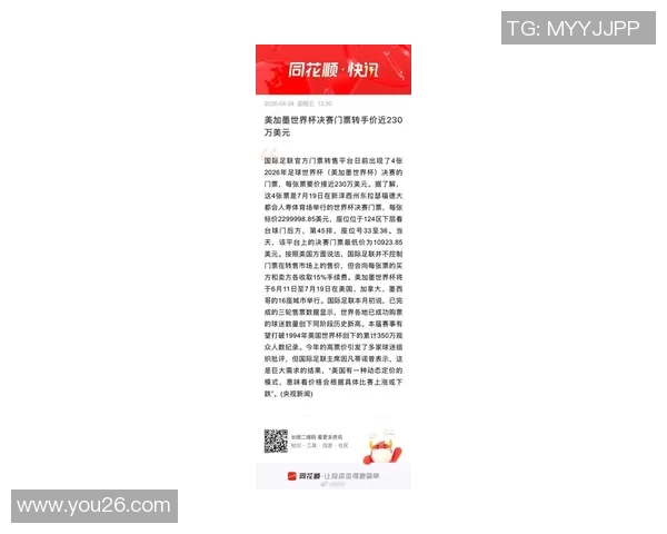 世界杯门票收入创新高普通球迷却面临购票难题与无奈
